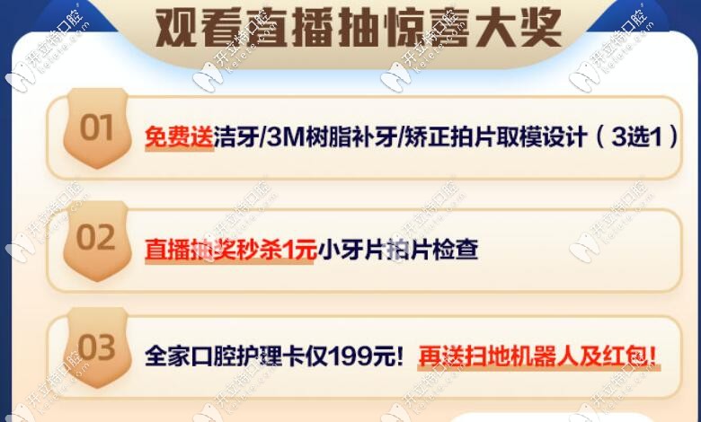  深圳韋博口腔有暑期牙齒矯正優(yōu)惠啦,看直播拿正畸大禮包！