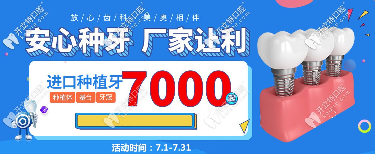 常州美奧口腔價(jià)格怎么樣?法國(guó)安卓健種植體7000元起就能種