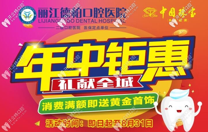 麗江德柏口腔醫(yī)院的韓國進(jìn)口種植牙年中鉅惠低價往這看！
