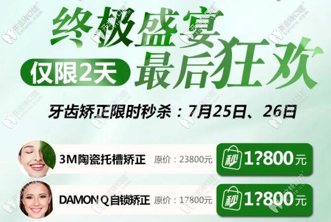 從正畸案例看沈陽百嘉麗口腔牙齒矯正怎么樣,還有點特惠哦