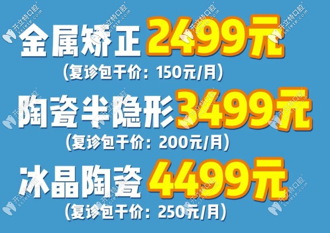 放價(jià)通知！暑期武漢普通金屬托槽矯正牙齒價(jià)格才2499元起哦