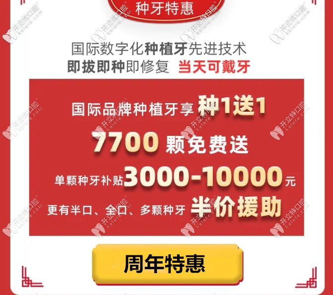 東莞固德口腔全口A(yíng)ll-on-4種植牙價(jià)格半價(jià)啦,你不看看嗎?