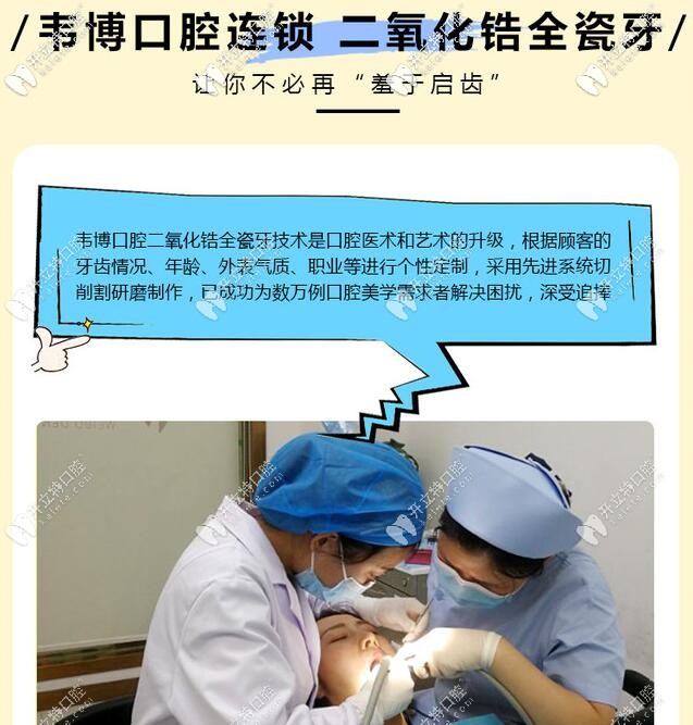 深圳韋博口腔全瓷牙修復(fù)優(yōu)勢