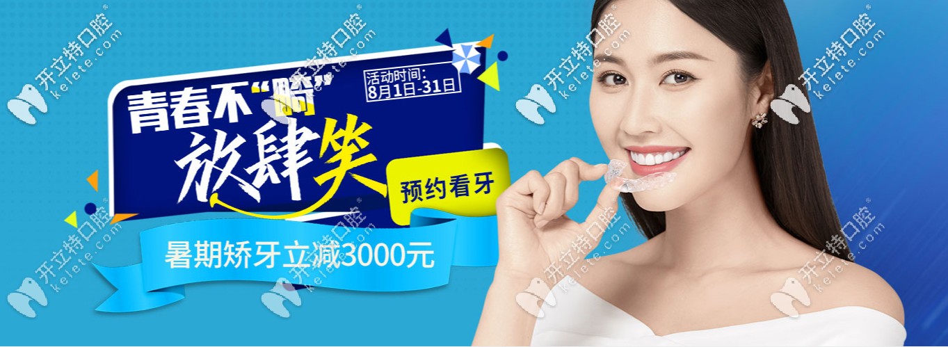 暑期南寧柏樂口腔韓國奧齒泰種植牙走心價格7300元起