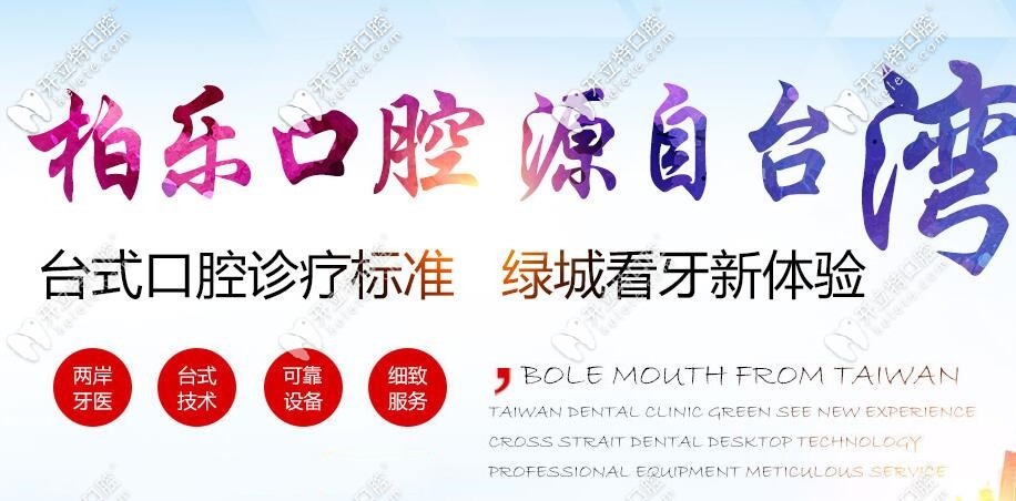 南寧柏樂口腔醫(yī)院可靠嗎?不僅正規(guī)可靠實(shí)力強(qiáng)價格也劃算