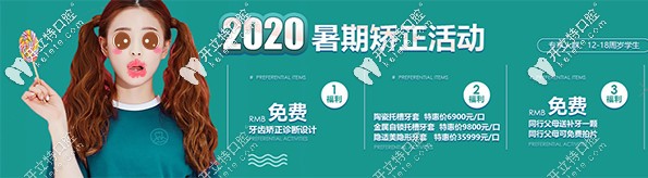 深圳世紀(jì)河山暑期矯正：國(guó)產(chǎn)金屬普特自鎖托槽牙套價(jià)格9800