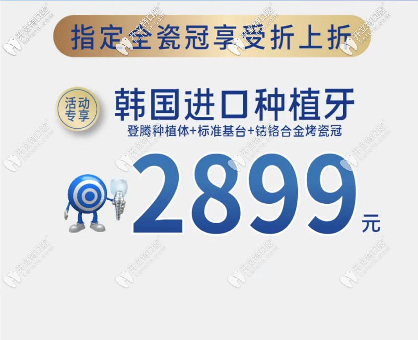 暑期到昆明美奧口腔做韓國(guó)進(jìn)口種植牙價(jià)格竟如此優(yōu)惠啊！