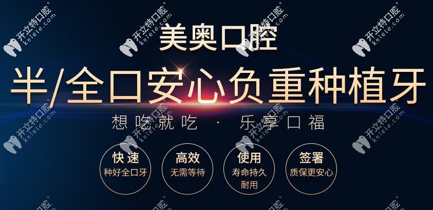 天津南開(kāi)區(qū)美奧口腔種植牙怎么樣?去這種牙價(jià)格劃算嗎？