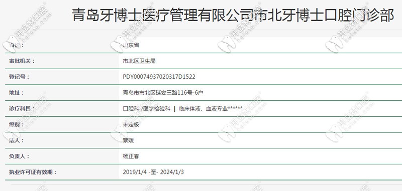 青島延安三路的牙博士口腔是否正規(guī)，你心里有譜嗎？