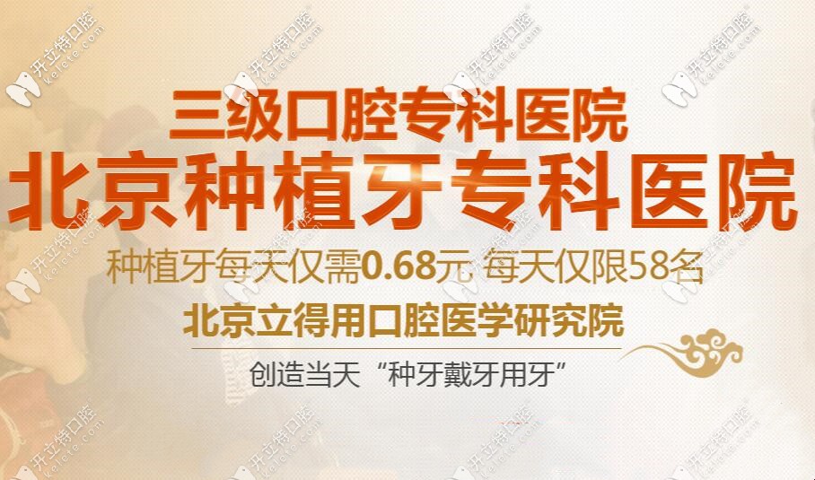 北京中諾口腔種牙怎么樣?中諾口腔種牙技術(shù)靠譜價格還便宜