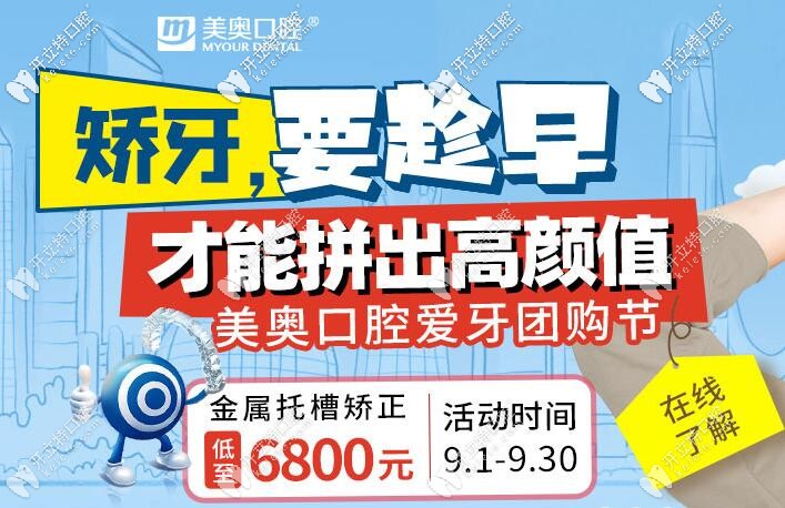 昆明美奧口腔醫(yī)院的固定鋼絲牙齒矯正器費(fèi)用真讓人心動(dòng)吶~