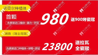西安牙科瑞士iti親水瑞鋯種植牙+拉瓦全瓷冠價格便宜skr