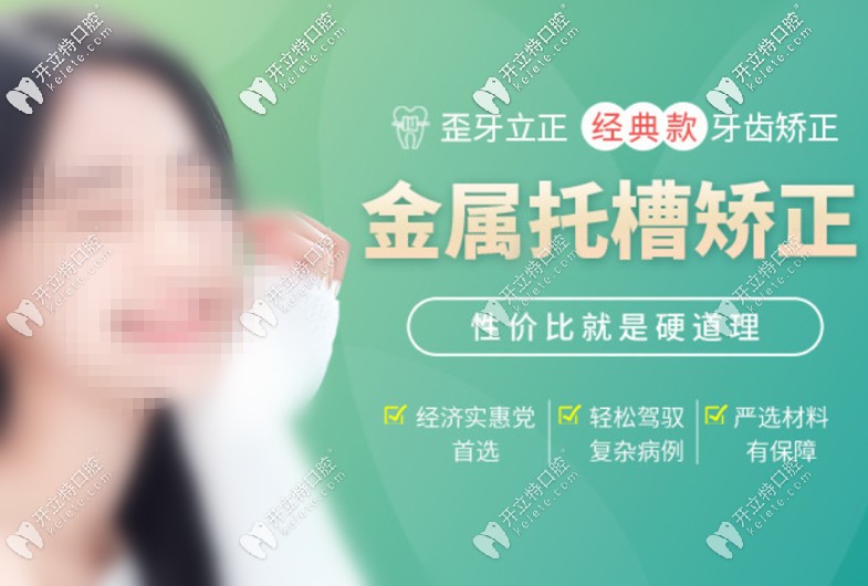  在廣州越秀區(qū)圣貝口腔戴普通鋼牙套的價(jià)格還不到8K？