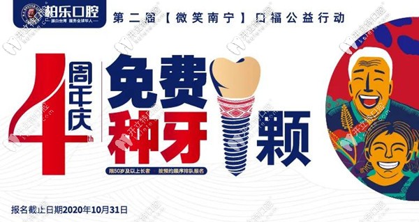 南寧二級?？瓶谇会t(yī)院的韓系奧齒泰植體+烤瓷牙冠免費送啦