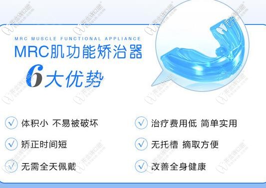 兒童MRC肌功能矯正器優(yōu)勢
