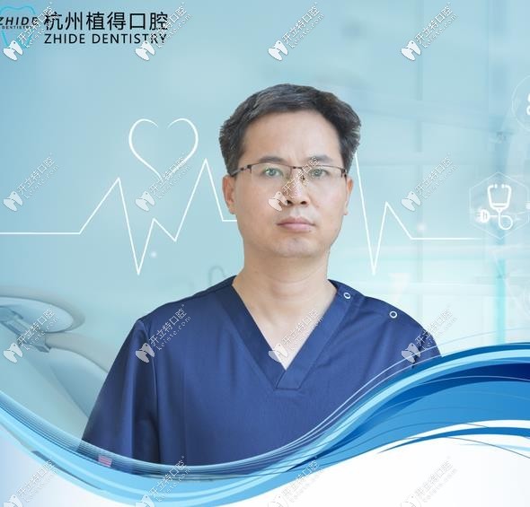 杭州植得口腔門診部 陳國(guó)強(qiáng)