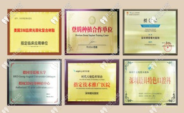 深圳博愛曙光口腔部分榮譽(yù)