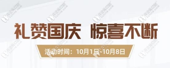 【國(guó)慶不放假】到常州北極星口腔做無(wú)托槽隱形牙套7.1折啦