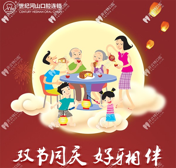上新了，深圳世紀(jì)河山口腔的國(guó)慶價(jià)格表拿走不謝