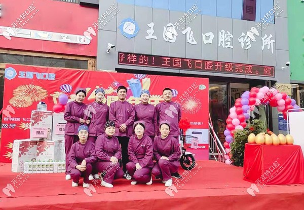 晉城王國飛齒科醫(yī)生團隊 晉城王國飛齒科醫(yī)生團隊