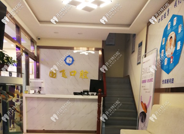 晉城王國飛口腔診所前臺 晉城王國飛口腔診所前臺