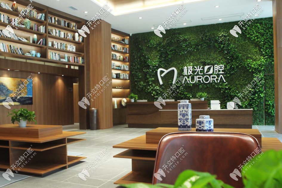 成都極光口腔