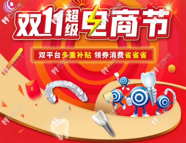 昆明美奧口腔做mrc兒童肌功能矯正價(jià)格只要5600元起,雙11超值