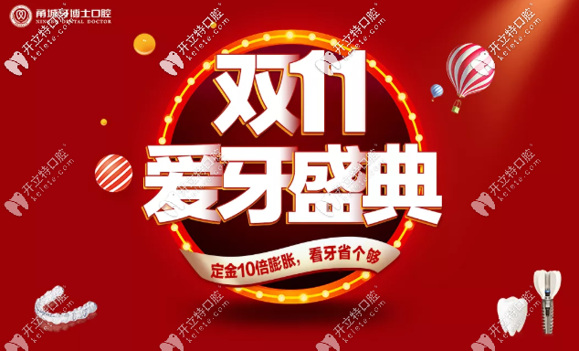 雙11箍牙，戴傳統(tǒng)金屬牙套在寧波牙博士口腔只要5千多
