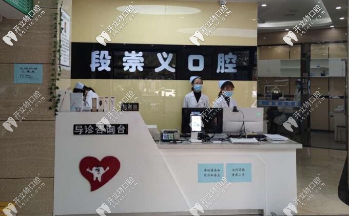 平涼市段崇義口腔前臺