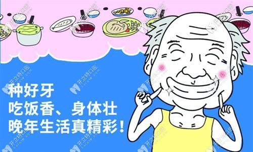 種牙的好處