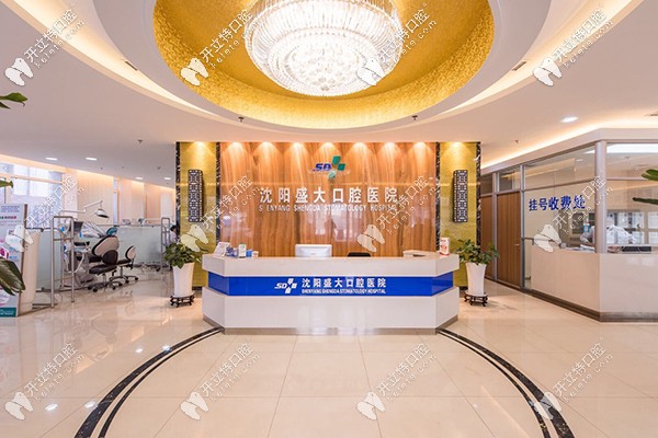 沈陽鐵西廣場盛大口腔做韓系進口種植牙貴么？