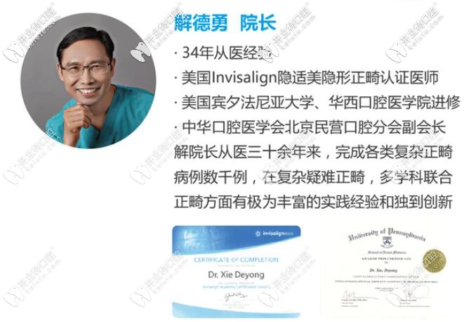 精德口腔的解德勇院長介紹