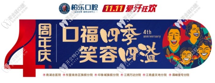 4周年店慶回饋，南寧柏樂口腔韓國進(jìn)口種植牙的價格只需0元