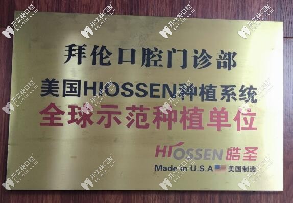 云浮拜倫口腔收費(fèi)貴嗎?這家牙科價格表見分曉