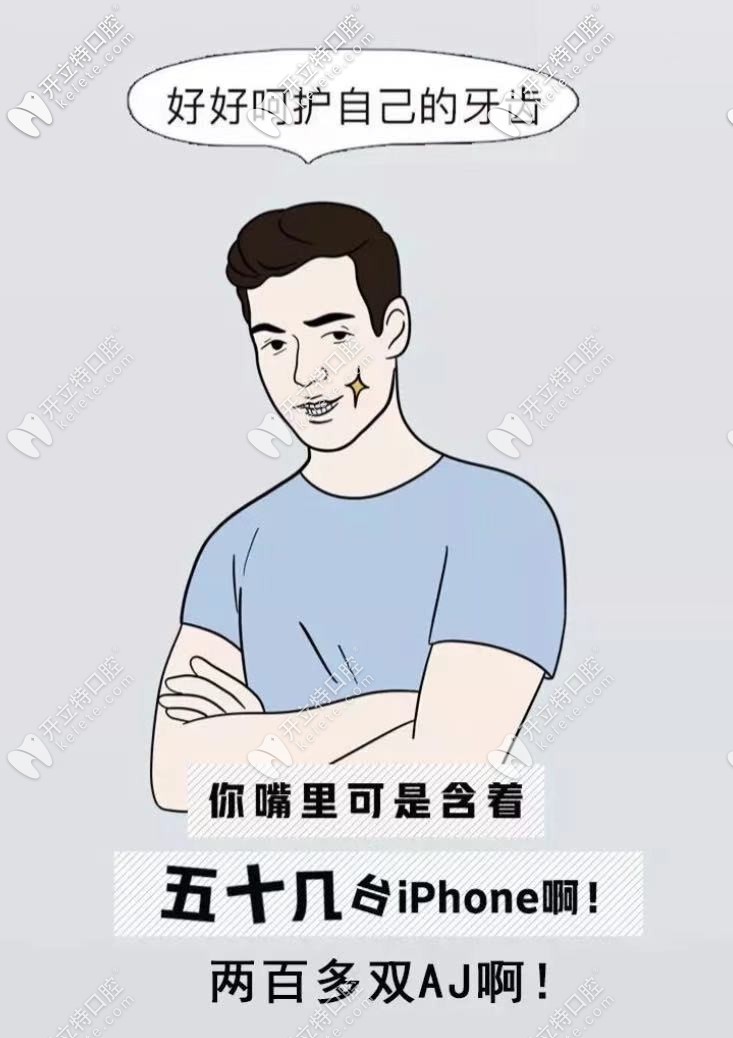不想種牙，好好愛護(hù)牙齒吧！