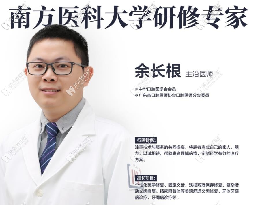 廣州穗江口腔門(mén)診部余長(zhǎng)根
