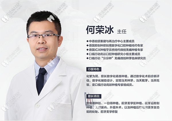 何榮冰從事口腔10余年 何榮冰從事口腔10余年