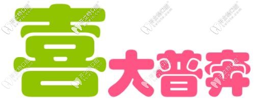 慶武漢德韓口腔江漢區(qū)萬科廣場(chǎng)新店開業(yè),預(yù)存9.9元抵100元用