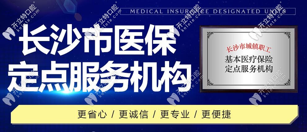 長(zhǎng)沙優(yōu)伢仕口腔醫(yī)院收費(fèi)貴嗎,這份價(jià)目表說(shuō)明一切