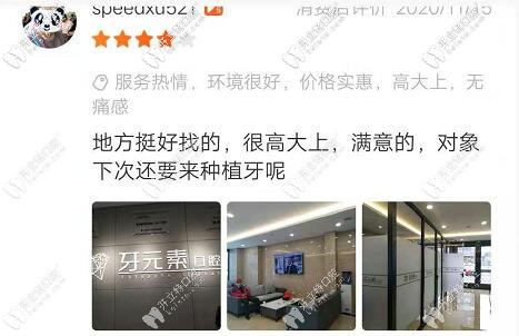網(wǎng)友對(duì)牙元素評(píng)價(jià)