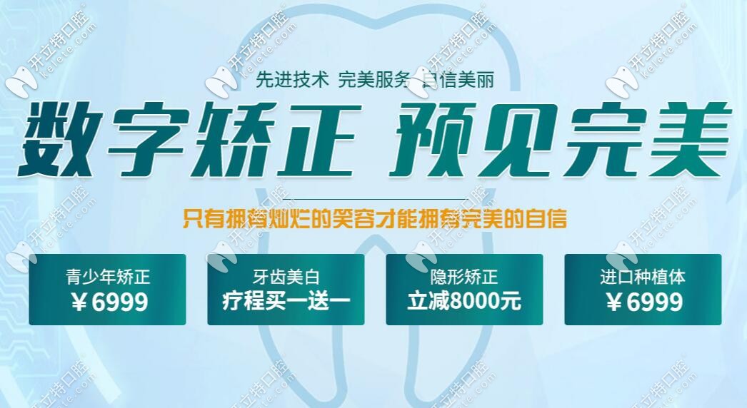 快瞅珠海六和口腔醫(yī)院價(jià)格,牙齒矯正和進(jìn)口種植牙收費(fèi)一樣