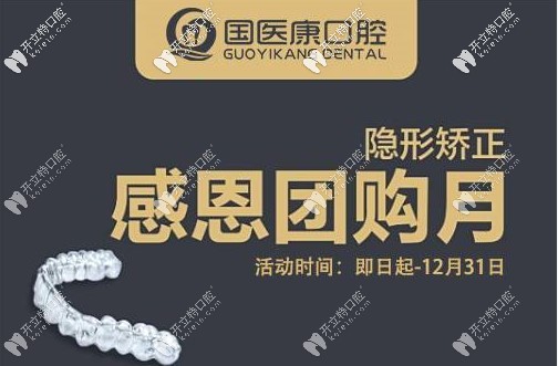 北京昌平區(qū)國(guó)醫(yī)康口腔隱形牙套的價(jià)格太給力，快來(lái)get吧！