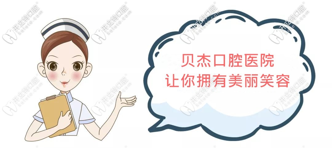 合肥貝杰口腔收費(fèi)標(biāo)準(zhǔn)，全新的看牙價(jià)格分享給大家！