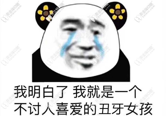 因為牙齒不好看而變得不自信
