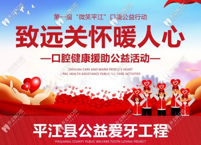 省錢(qián)了，平江致遠(yuǎn)口腔全口種植牙補(bǔ)貼高達(dá)20000元！