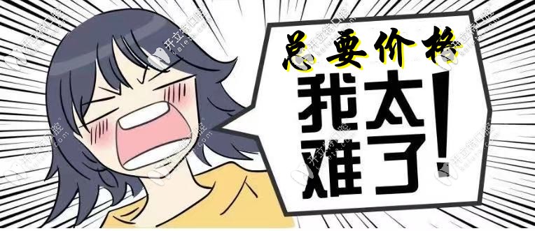 先森，您要的成都亞泰口腔整牙價(jià)目表來咯!