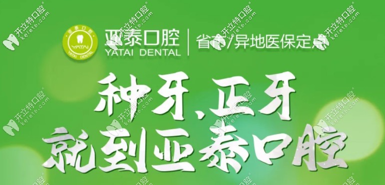 香！雙12就來成都武侯亞泰口腔做韓國登騰種植牙