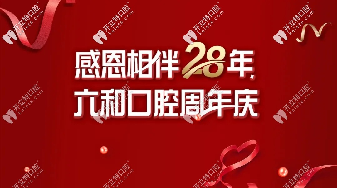 珠海種植牙優(yōu)惠:六和口腔韓國(guó)進(jìn)口種植牙價(jià)格是免費(fèi)的哦