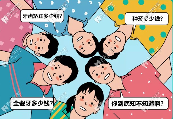 若早點(diǎn)看到鞍山廣濟(jì)德口腔的收費(fèi)價格表，牙齒會不會...