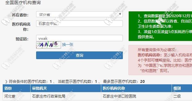 石家莊中諾口腔醫(yī)院資質(zhì)查詢